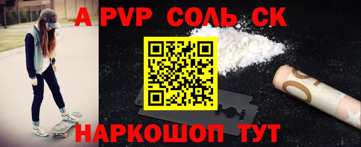Alfa_PVP VHQ Бердск