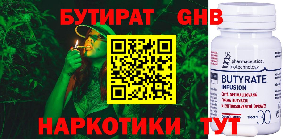Бердск  Бутират 1.4BDO  Вход с VPN 