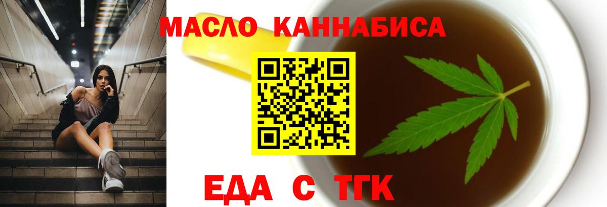 Бердск  Cannafood конопля  Вход с VPN 