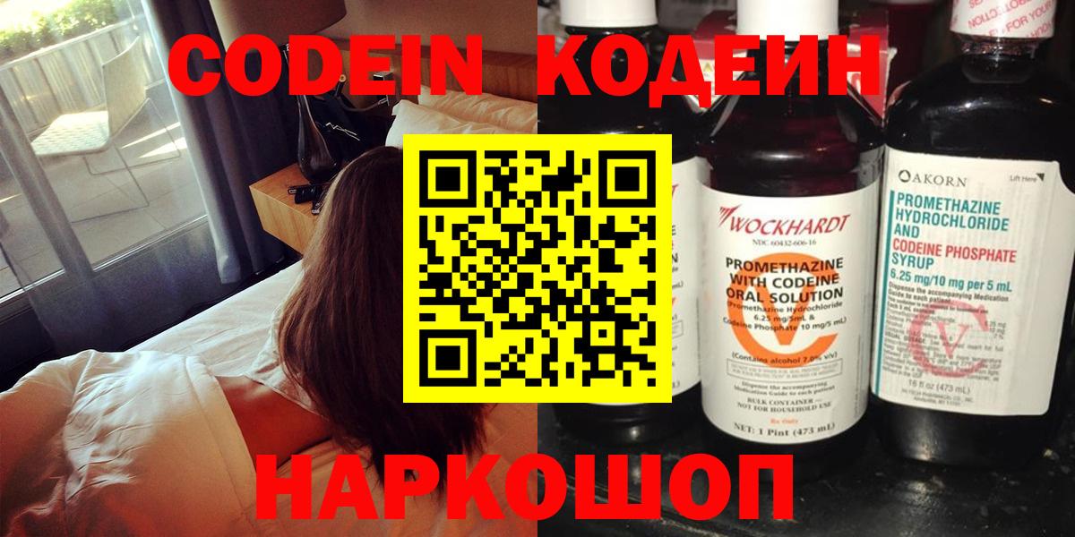 Кодеиновый сироп Lean напиток Lean (лин) Бердск