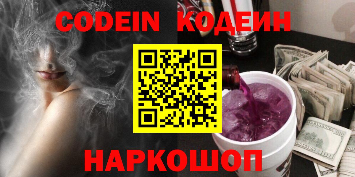 Бердск  Codein напиток Lean (лин)  Кодеиновый сироп Lean напиток Lean (лин)  Вход с VPN 