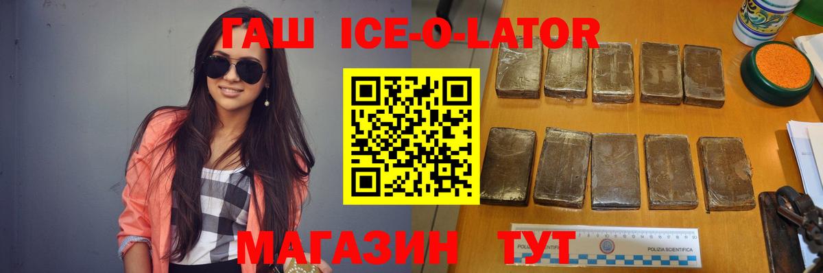 ГАШИШ убойный  ГАШ Ice-O-Lator  Бердск  Вход с VPN 