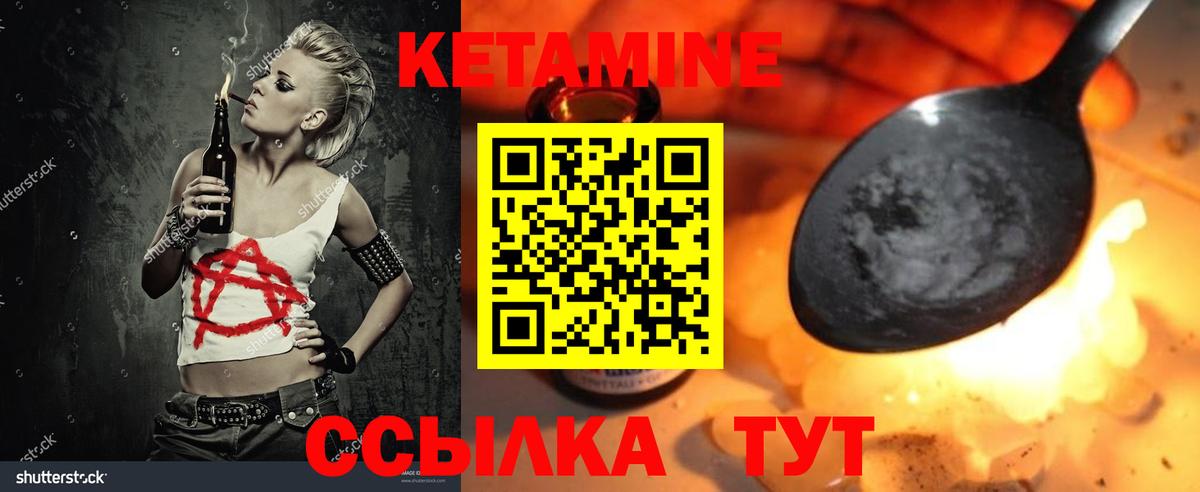 КЕТАМИН VHQ Бердск