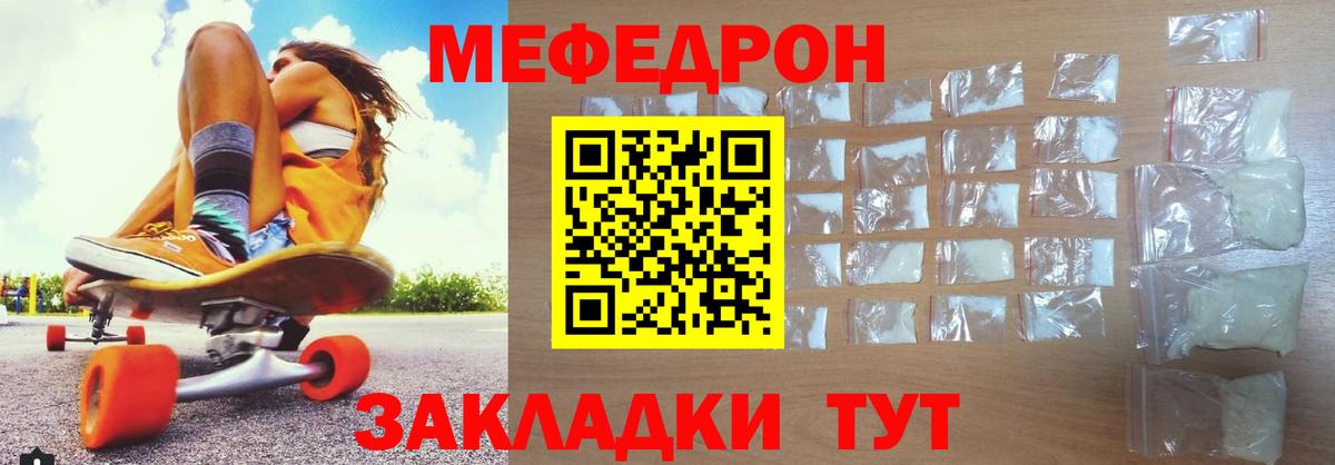 Меф мяу мяу  Бердск