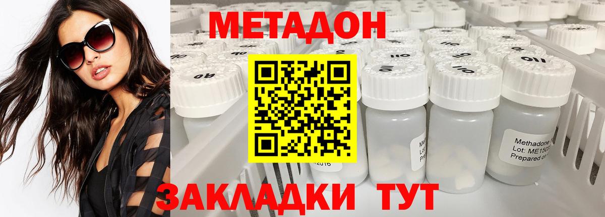 МЕТАДОН белоснежный  Вход с VPN  МЕТАДОН мёд  Бердск 