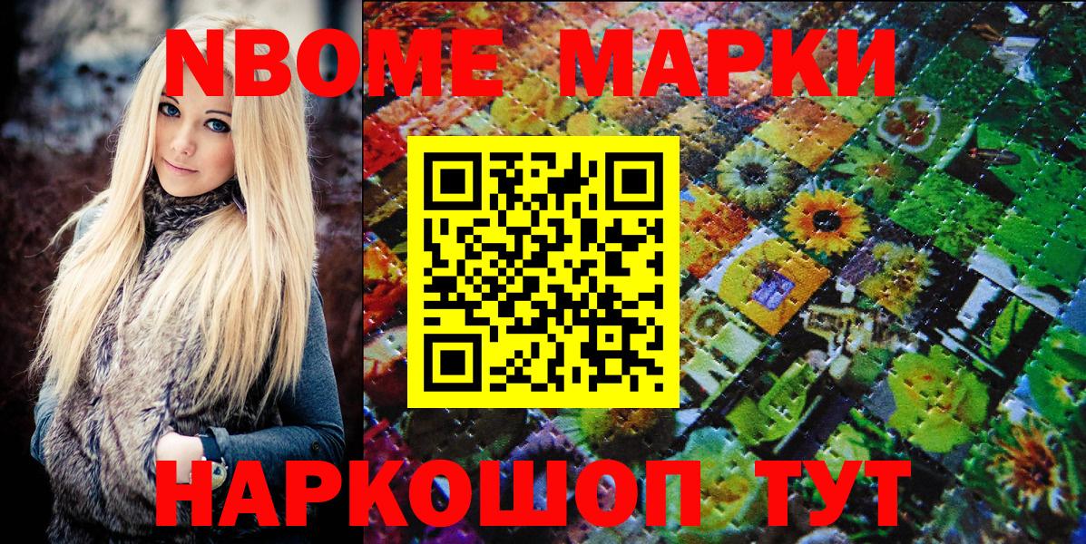 Марки 25I-NBOMe 1500мкг  купить наркотики цена  Вход с VPN  Бердск  Марки 25I-NBOMe 1500мкг 